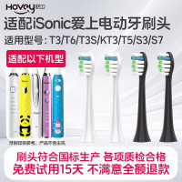 适配英国iSonic爱上电动牙刷头T3/T6/T3S/KT3/T5儿童S3/S7替换头