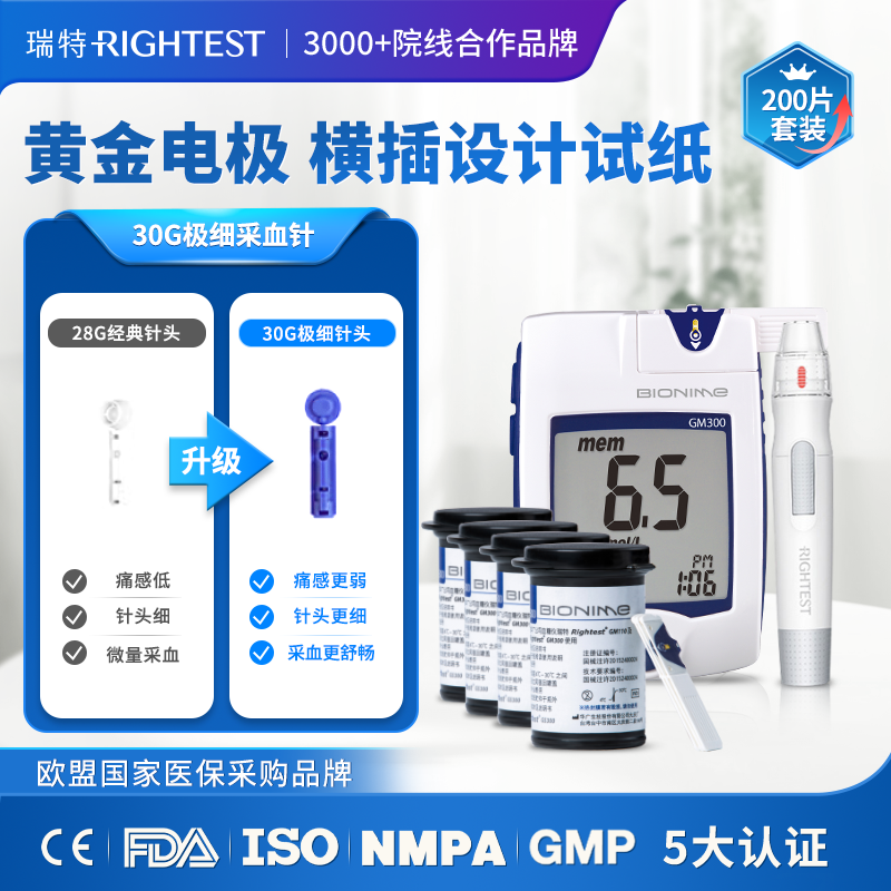 瑞特GM300血糖仪+GS300血糖试纸200片+200支微痛针+200片酒精棉片+采血笔1支