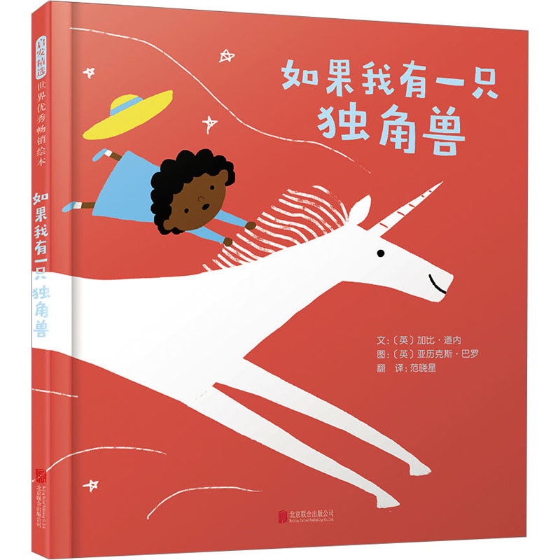 音像如果我有一只独角兽(英)加比·道内