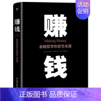 [正版]文赚钱(金融哲学和货币本质) 无 中国友谊 9787505743809