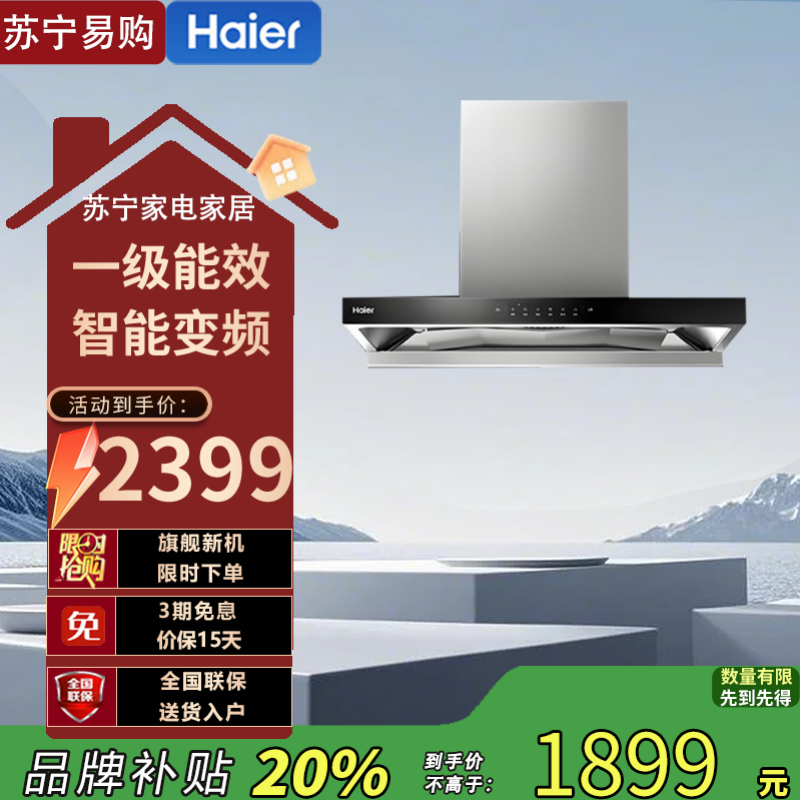 海尔 CXW-358-ET935UD 一级能效 智能变频巡航 热熔自清洗 立体环吸云板 下潜近吸设计