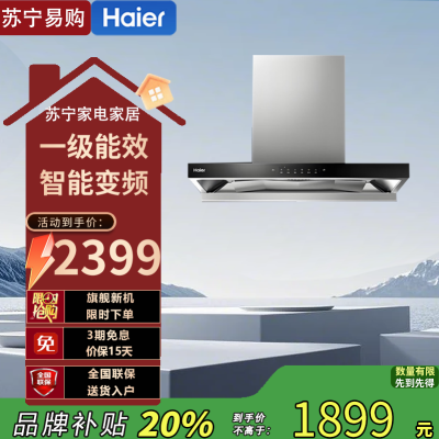 海尔 CXW-358-ET935UD 一级能效 智能变频巡航 热熔自清洗 立体环吸云板 下潜近吸设计