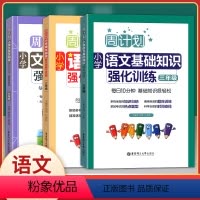 [正版] 周计划 全3册小学语文阅读+语文基础知识+文言文阅读强化训练3年级/三年级 华东理工大学出版社 小学数学