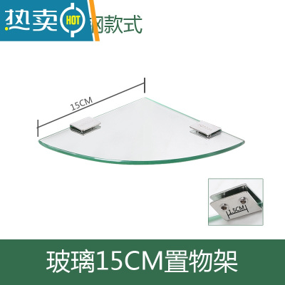 敬平欧式卫生间壁挂加厚玻璃三角架不锈钢单层厕所置物架浴室转角架 15cm 304不锈钢款式浴室置物架