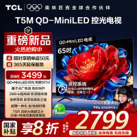 TCL电视 65T5M 65英寸 QD-Mini LED控光 288Hz高刷 QLED量子点 WiFi6 超薄电视