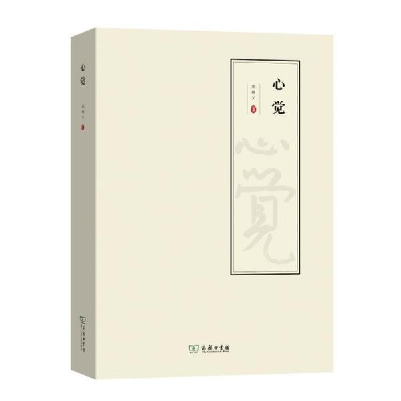 正版新书]心觉周德义9787100178440