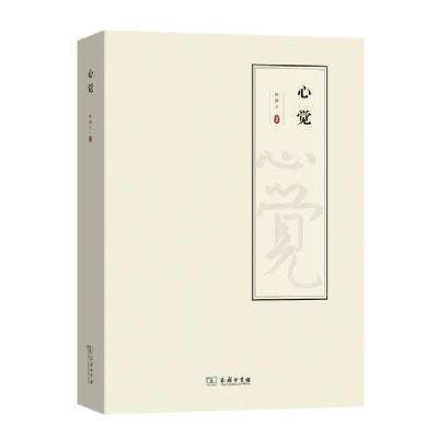 正版新书]心觉周德义9787100178440
