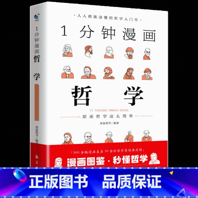 1分钟漫画哲学 [正版]1分钟漫画逻辑学哲学博弈论全套3册 成人逻辑学哲学博弈论零基础入门书籍锻炼谈判推理思维能力给青少