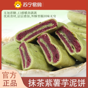 珍丽友 抹茶紫薯芋泥饼40个1200g无糖精减0o低孕妇早餐面包卡脂肪肥小吃营养孕期零食品