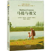 [M]马提与祖父-9787530767351