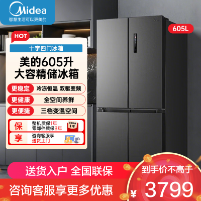 美的(Midea)635L十字对开四开门风冷无霜超大容量冰箱一级能效双变频PT净味抗菌干湿保鲜智控MR-635WSPZE