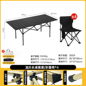 质凡户外折叠桌子便携式露营桌椅套装