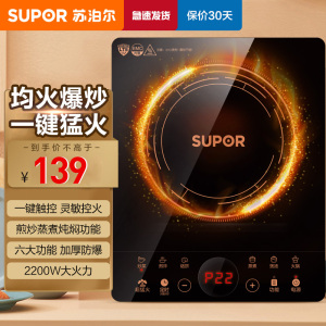 苏泊尔(SUPOR)电磁炉家用火锅智能滑控大功率爆炒家用多功能过热断电电磁灶C22-IH9E32S