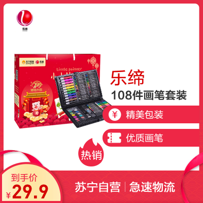 29.9元包邮 乐缔 儿童画笔水彩笔蜡笔写字板套装108件