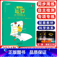 [正版]2024秋版 一飞冲天 运算八年级上册 内含运算12周+自主检测12篇 同步数学计算提升期中期末 运算提升