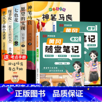 [7册]快乐读书吧二下+语数随堂笔记 [正版]神笔马良二年级必读全5册注音版快乐读书吧下册读读儿童故事七色花愿望的实现一