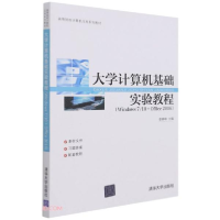 正版新书]大学计算机基础实验教程姜春峰编9787302586333