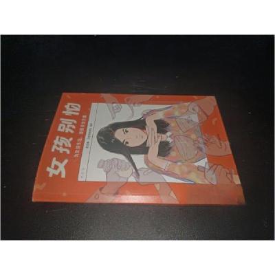 正版新书]女性主义+女孩别怕田静·女孩别怕团队9787521722901