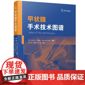 甲状腺手术技术图谱 含经典手术视频 术中图片搭配对应手绘解剖图更加一目了然 北京科学技术