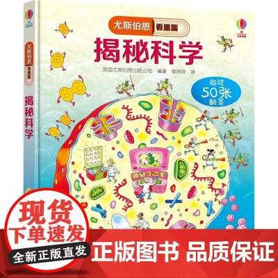 尤斯伯恩看里面 揭秘科学