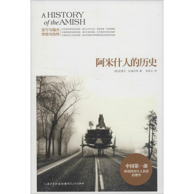醉染图书阿米什人的历史9787216085403