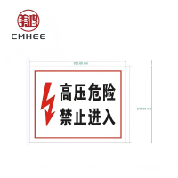 美鸿 CMHEE 标志牌 300x240mm铝反光(可定制)块