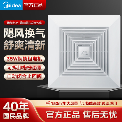 美的换气扇卫生间排气扇强力音静抽风机吸顶式集成吊顶排风扇卫生间家用换气扇排风扇官方正品