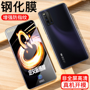 [买2送手机壳]轻万适用vivo iqoo3钢化膜非全屏高清透明防摔贴膜vivo手机保护膜全玻璃