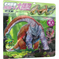 [M]史前巨兽 拍拍卡大拼图 梁龙-9787535684585