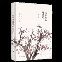 正版新书]过成自己想要的帅兵9787540485849