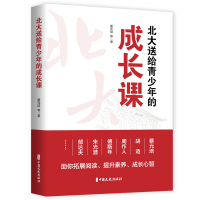 音像北大送给青少年的成长课蔡元培|责编:张春霞