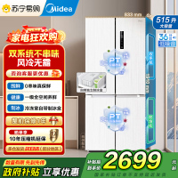 [自营]美的冰箱515升十字对开门制冰盒冰箱MR-540WSPZE白四开门家用双系统PT净味一级能效电冰箱 以旧换新国补