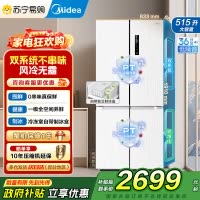 [自营]美的冰箱515升十字对开门制冰盒冰箱MR-540WSPZE白四开门家用双系统PT净味一级能效电冰箱 以旧换新国补