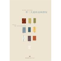 正版新书]第三大道的这间酒馆:约翰&#183;麦克纳尔蒂纽约故事集[