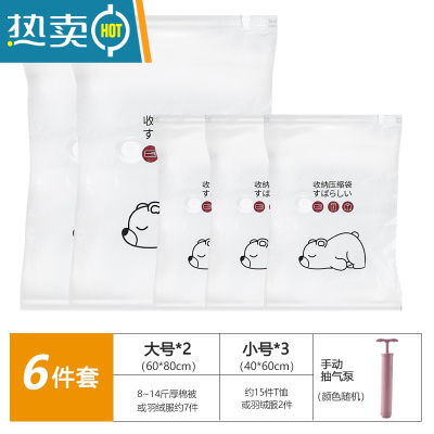 敬平真空压缩收纳袋衣服被子抽气家用器抽羽绒服衣物行李箱专用袋子 6件套[2大+3小+1手泵] 加大加厚压缩袋