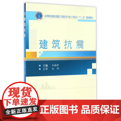 建筑抗震