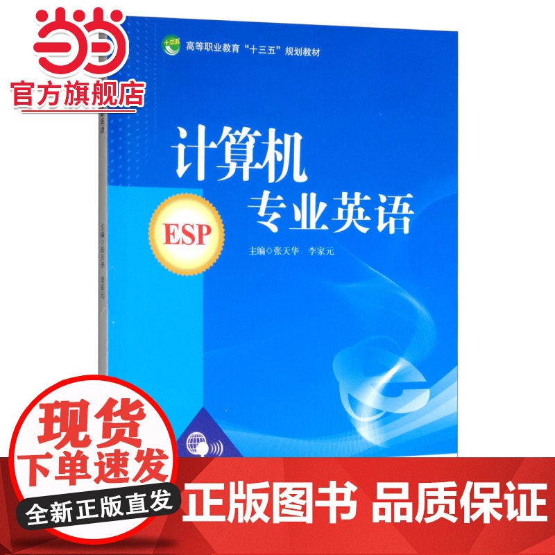 计算机专业英语