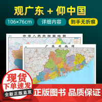 [ 共2张]2025版广东省地图和中国地图 约106×76cm 交通旅游参考内容详实高清覆膜防水 办公室客厅展厅贴图挂图