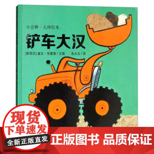 铲车大汉