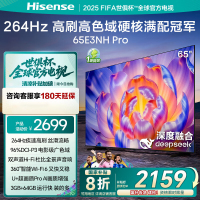 海信电视65E3NH Pro 65英寸 U+超画质引擎 144Hz高刷 2.0声道音响 智能天线阵列