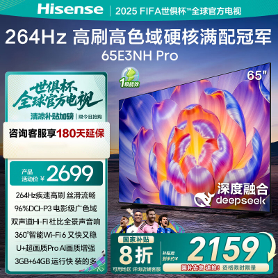 海信电视65E3NH Pro 65英寸 U+超画质引擎 144Hz高刷 2.0声道音响 智能天线阵列