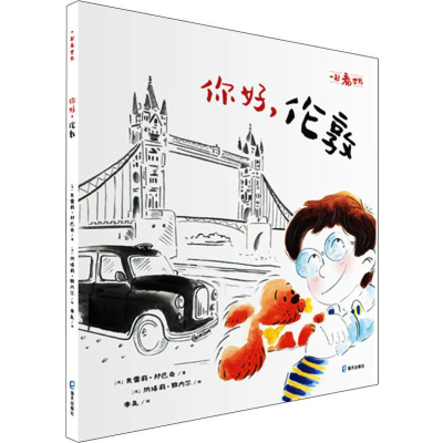 醉染图书你好,伦敦9787550727007