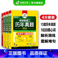 考研英语二真题试卷15套 [正版] 考研英语二part B阅读理解100篇专项训练书2025全文翻译词汇注释204搭真题