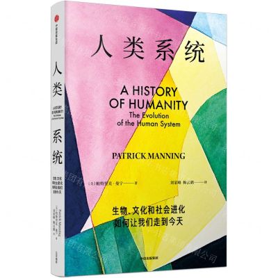 [N]人类系统(生物文化和社会进化如何让我们走到今天)-9787521752311