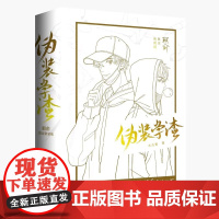 朝俞 全2册 限定正面白版护封+背面黑版护封套装 木瓜黄 原名伪装学渣 晋江文学年度榜现象级青春爱情言情轻小说正版书