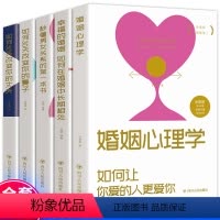 [正版]全5册 婚姻情感书籍 婚姻心理学幸福的婚姻如何让老公宠你一辈子夫妻关系相处之道两性关系爱的博弈关于婚姻的书经营