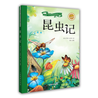 正版新书]昆虫记(彩绘注音版)(法)法布尔 著,胡雨 改编97