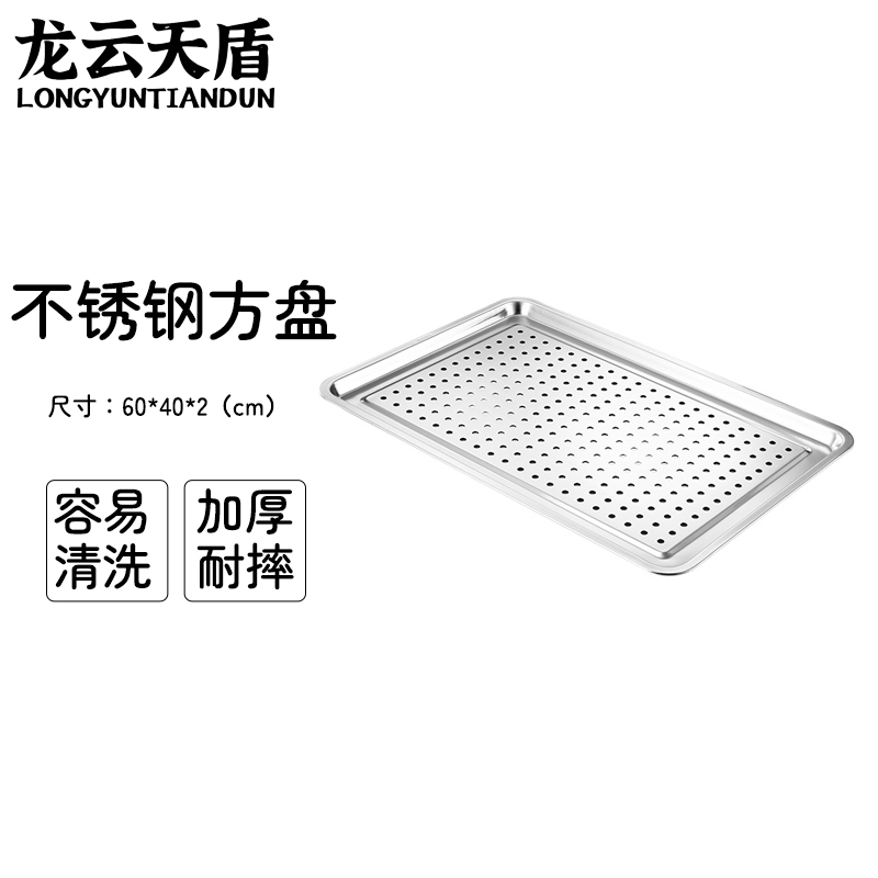 龙云天盾蒸饭盘烧烤盘商用家用餐盘菜盘304不锈钢盘子长方形餐盘60*40*2带孔
