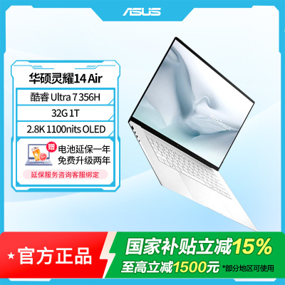 华硕灵耀14 Air 2026 全新第三代酷睿 Ultra 7 2.8K 1100nits OLED 超薄14英寸1.1cm AI笔记本电脑(356H 32G 1T)