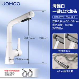 九牧(JOMOO)多功能抽拉式可旋转一键止水双控面盆龙头32397-594